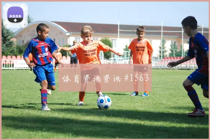 库杜斯2026世界杯关键战表现预测