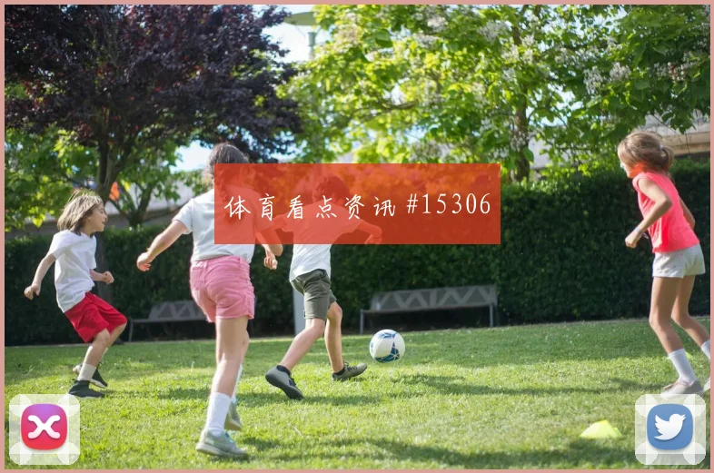 土耳其队云代尔对阵巴拉圭破门机会是否被放大战术拆解