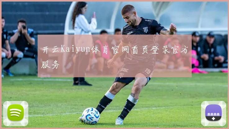 开云Kaiyun体育官网首页登录官方服务